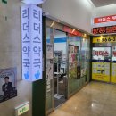 리더스약국 이미지