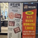 왜관 고기집 뒷돈상회 칠곡 특수부위 맛집