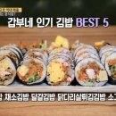 서민갑부 김밥 도시락 지하 분식집 송파 케이트분식당 정보 알아보자