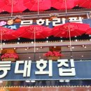 등대횟집 이미지