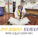 아이플러스태권도 | 인천 아기 문화센터 홈플러스간석점에서 트니트니 삐에로쌤과 함께하는중