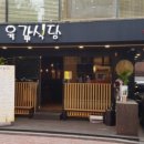 육갑식당 이미지