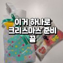 달냥이샵 | 크리스마스구디백 고민된다면, 달냥이샵 크리스마스과자선물세트 후기