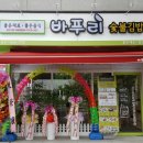 바푸리 숯불김밥 이미지