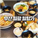 카츠담아 일광점 | 부산 일광 돈까스 맛집 일향가 메뉴 후기