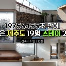 스테이 유수 이미지