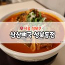 삼삼뼈국 성북동점 이미지