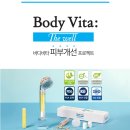 바디 비타(Body Vita) 이미지