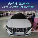 굿데이렌트카 이미지