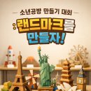 소년공방