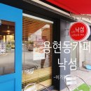카페낙섬