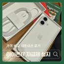 성지종합카서비스 | 아이폰 17 자급제 성지 가격 비교 총정리 최저가 내돈내산 구매 후기