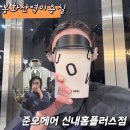 봉화산역미용실 준오헤어 신내홈플러스점에서 전체염색후기(이정재디자이너)