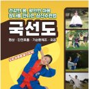 국선도(단전호흡) 이미지