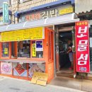진가네김밥