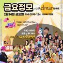 인천살사 엘마르 금요 소셜데이(2025.02.14) 이미지