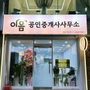 등촌역공인중개사사무소 이미지