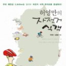 우리새우영어조합법인(무안지점) | 허영만의 자전거 식객 - 허영만/송철웅 (2016)