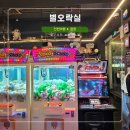 별 오락실 이미지