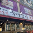 숙이갈비 이미지