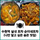 순이네포차 이미지