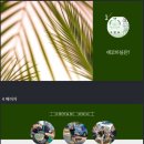 화산초등학교병설유치원 | 사회적농업 인턴십 마지막