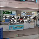 장선 | 합성목으로 만든 상가데크 시공 후기, 장선 간격 30cm가 중요한 이유