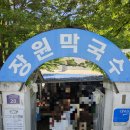 나루터로 | 부여 나루터로 맛집 장원막국수 웨이팅 주차 후기