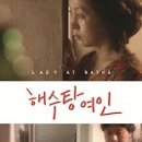 해수탕 이미지