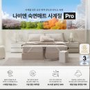 사계절 | [체험단] 단꿈체험소 나비엔 숙면매트 사계절 PRO 후기