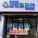 크린토피아대전갈마아파트점