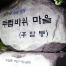 두텁