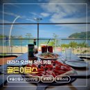 골든이글스 | 울산 동구 일산지 맛집 골든이글스, 오션뷰 테라스에서 즐기는 피자 파스타