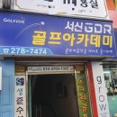 서신GDR 골프아카데미 이미지