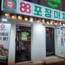 88포장마차 수원로데오점 이미지