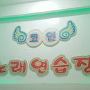셀프 동전 노래연습장 이미지