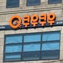 쭈꾸미공격대구서 다이닝코드