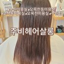 주비헤어