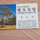 9월16일 일요도보 (앙코르 명품속리산세조길+법주사+정이품송) 이미지