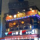꿀단지포차 이미지