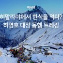 우리히말라야투어