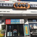 청년다방(부천원종점) 이미지