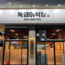 복댕이 식당 네이버블로그