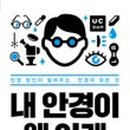 아이셀렉트안경 네이버블로그