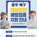 일곡우리약국 | 광주 북구 보건소 대상포진 접종 가격 얼마나 할까?