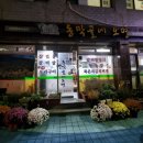 동막골에 오면 네이버블로그