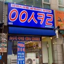 응응스크르(용인) 이미지