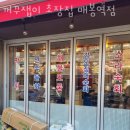 초장집매봉역점 | 도곡동횟집 꺼꾸잽이 초장집 매봉역점 가격 위치 영업시간