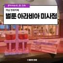 벌툰 하남미사점
