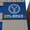 큰손노래연습장 네이버블로그